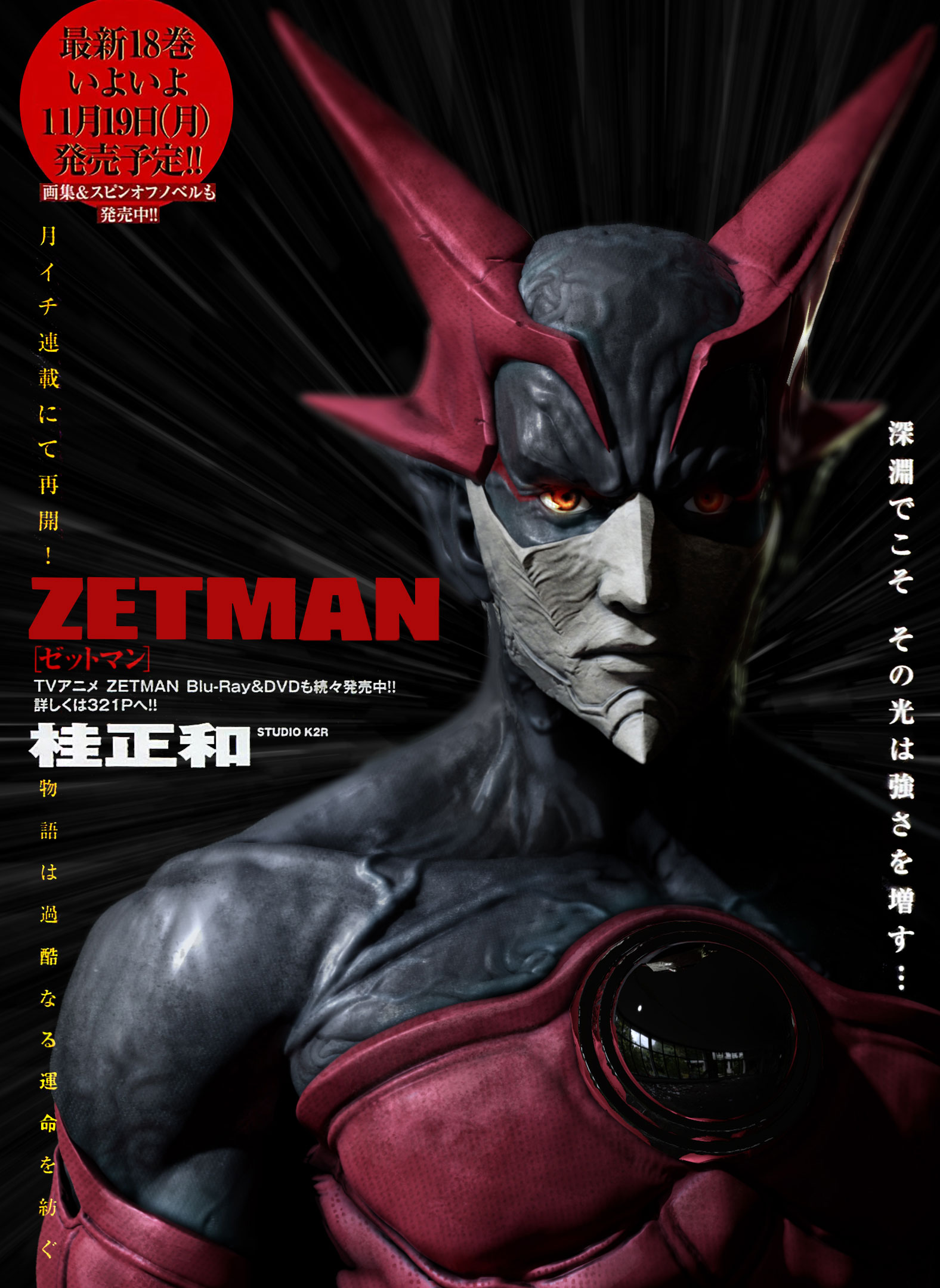 Zetman_MagCover_Final_Web.jpg