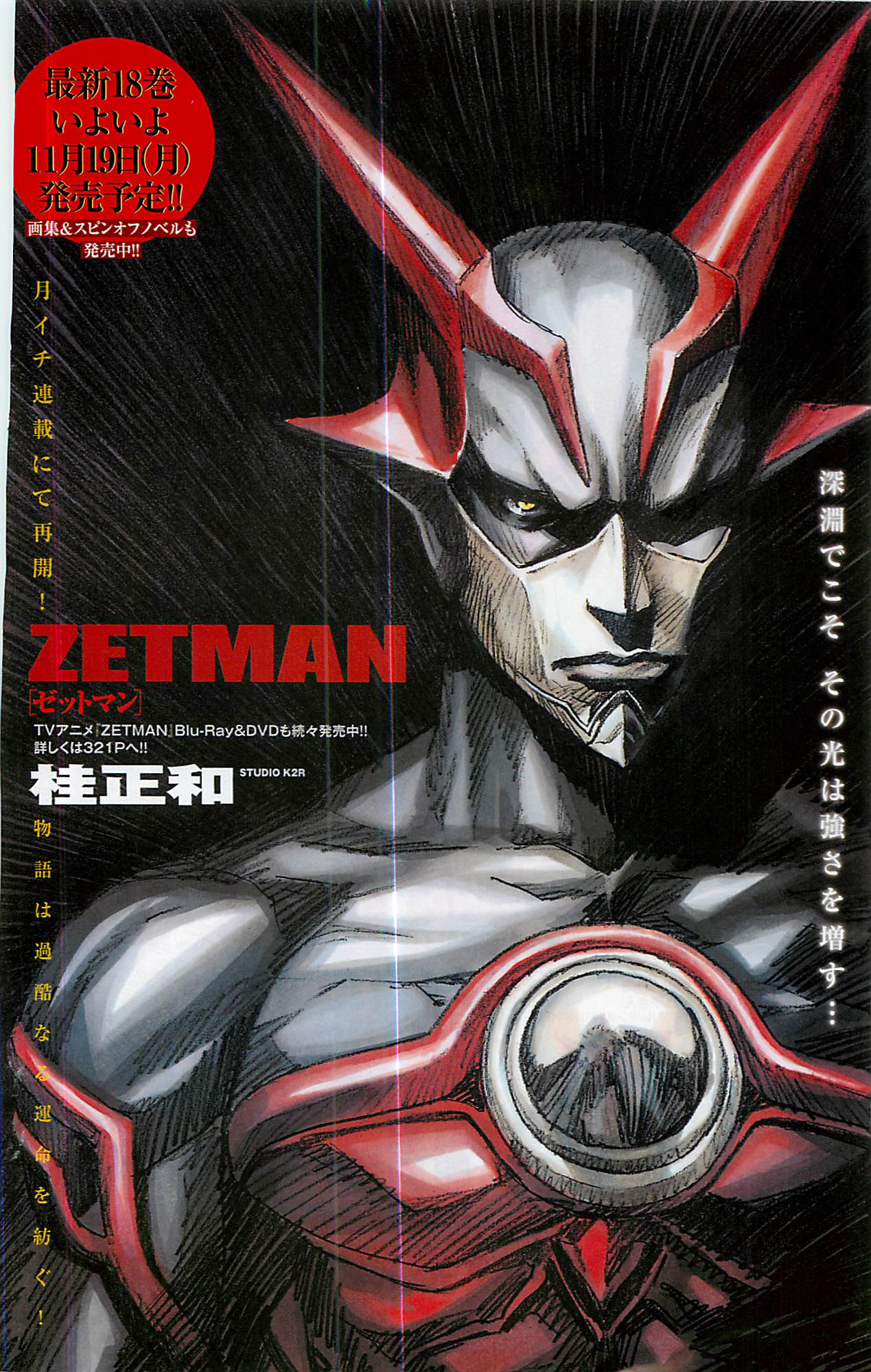 Zetman_original_manga.jpg