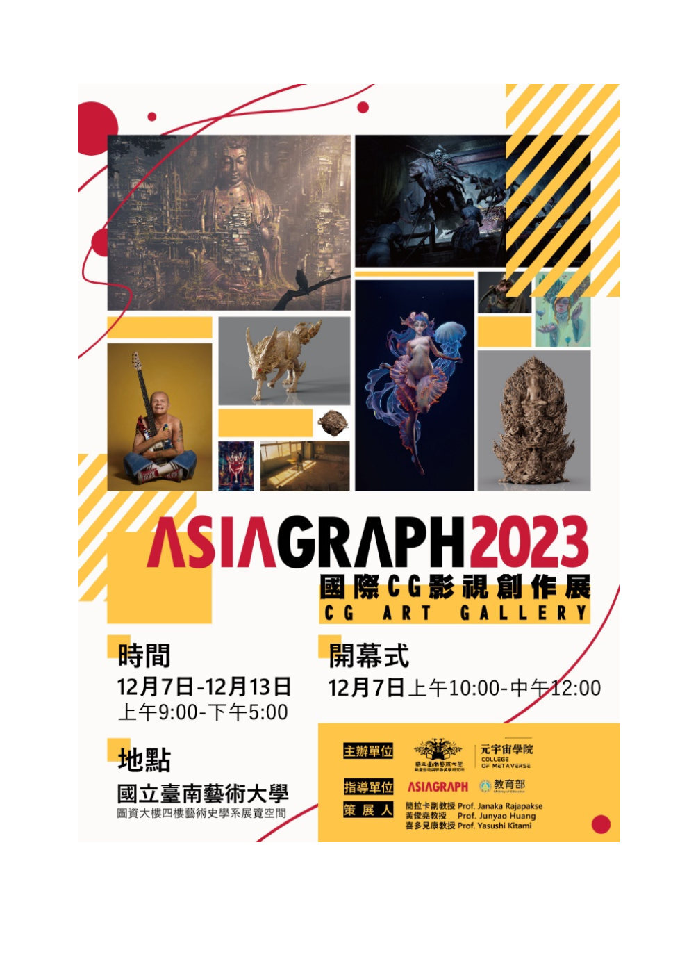 國際 CG 圖像創作展；ASIAGRAPH 2023 Art Gallery