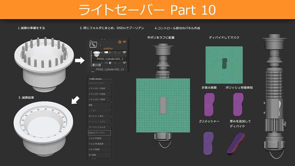 light_saber_part10