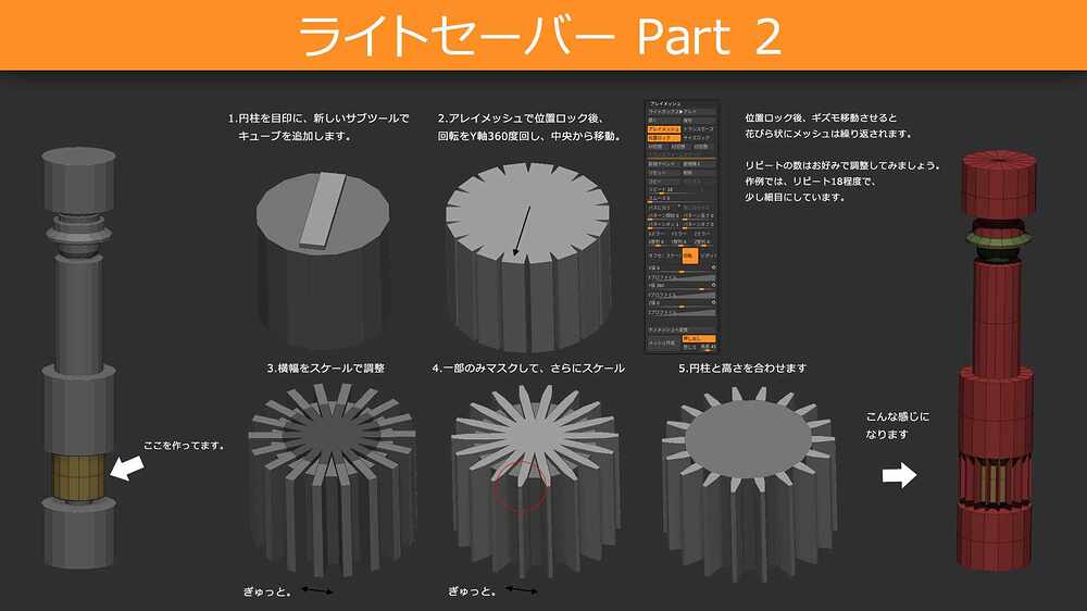 light_saber_part2