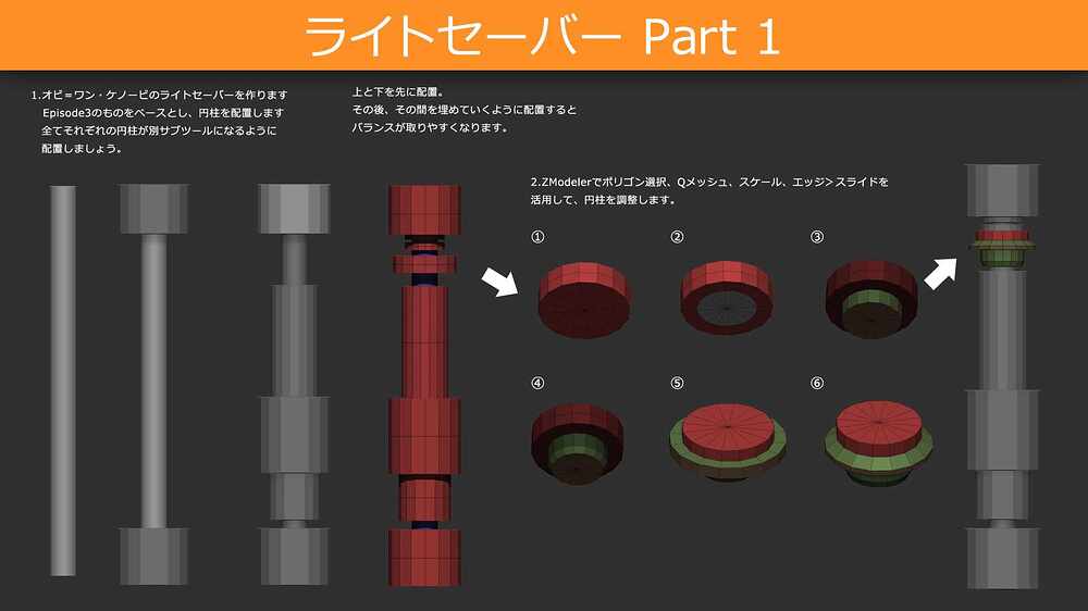 light_saber_part1
