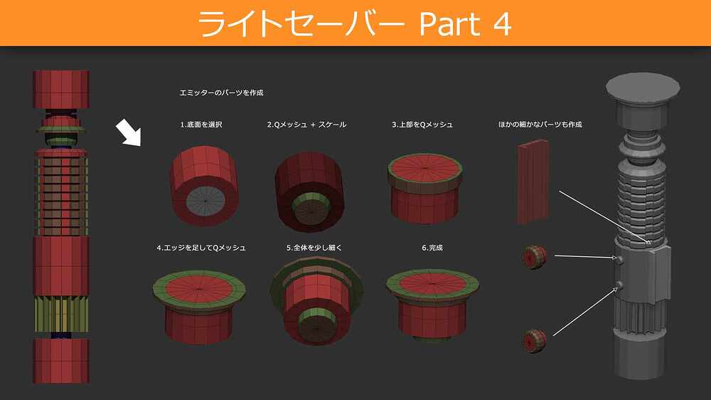 light_saber_part4