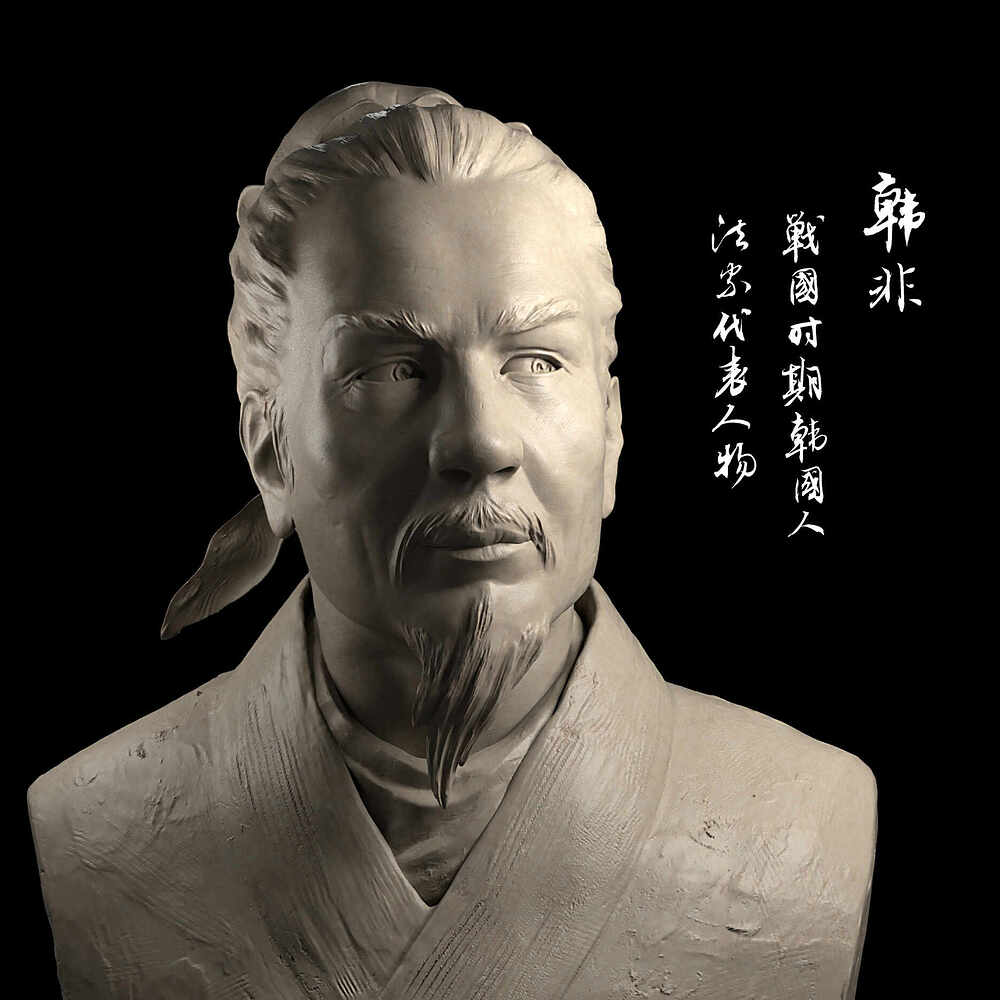 韩非