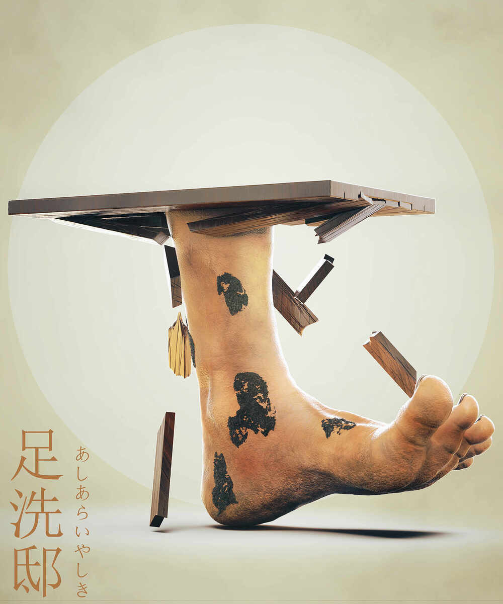 AshiaraiYashiki