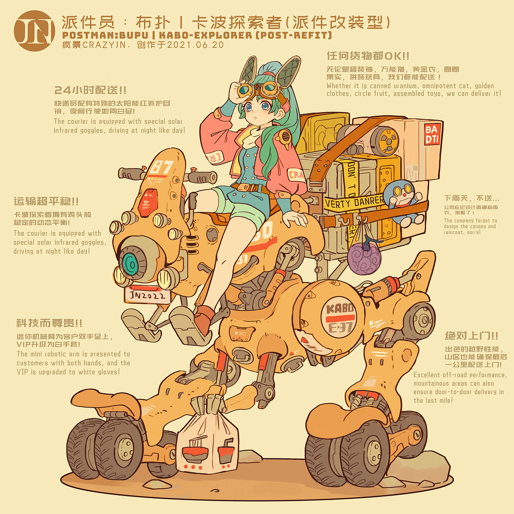 2106-派件员布扑