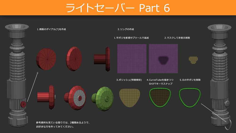 light_saber_part6