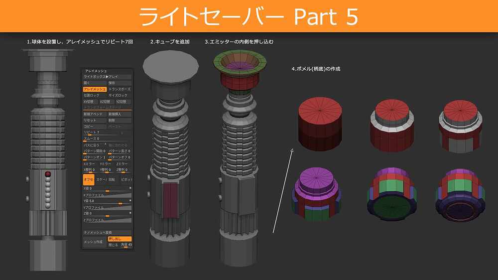 light_saber_part5