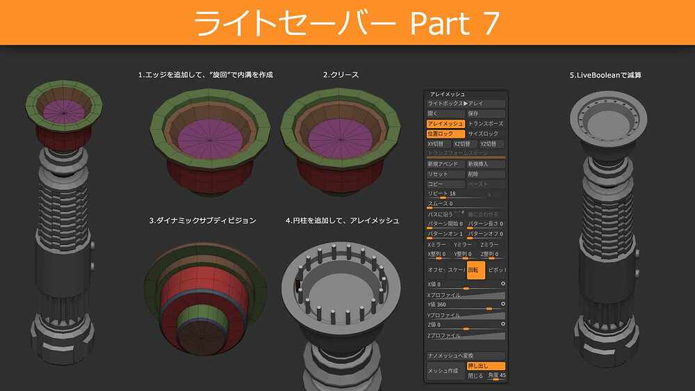 light_saber_part7