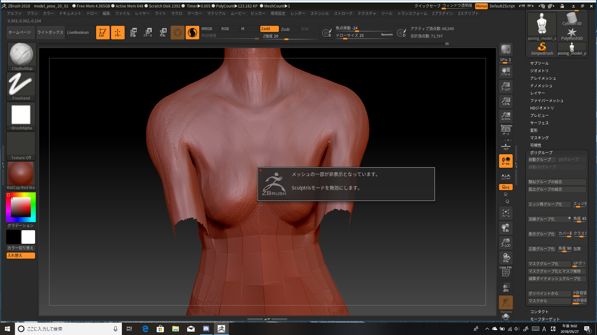 hidden_polygons_sculptris_pro_mukou.jpg