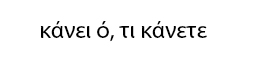 grec.jpg