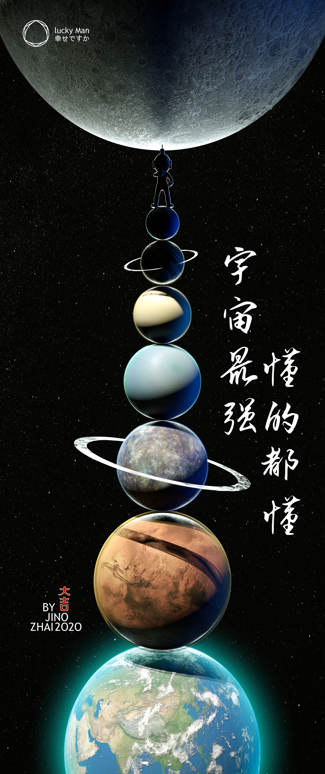 宇宙最强